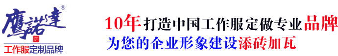 德兴工作服